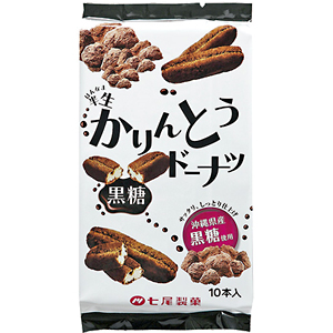 福岡県のお菓子の仕入は地方菓子専門卸 正気屋製菓におまかせください 七尾製菓 半生かりんとうドーナツ黒糖