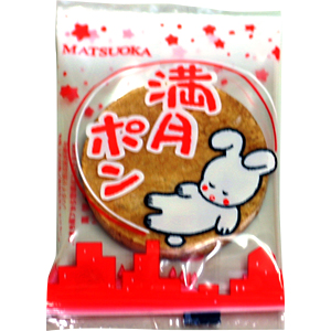 大阪府のお菓子の仕入は地方菓子専門卸 正気屋製菓におまかせください 松岡製菓 小判満月ポン 大阪府のお菓子の仕入は地方菓子専門卸 正気屋製菓におまかせください 松岡製菓 小判満月ポン
