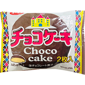 東京都のお菓子の仕入は地方菓子専門卸 正気屋製菓におまかせください 有楽製菓 チョコケーキ