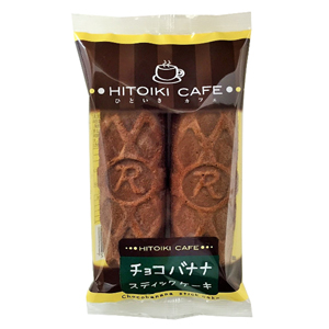 大阪府のお菓子の仕入は地方菓子専門卸 正気屋製菓におまかせください リマ Hitoikiチョコバナナケーキ